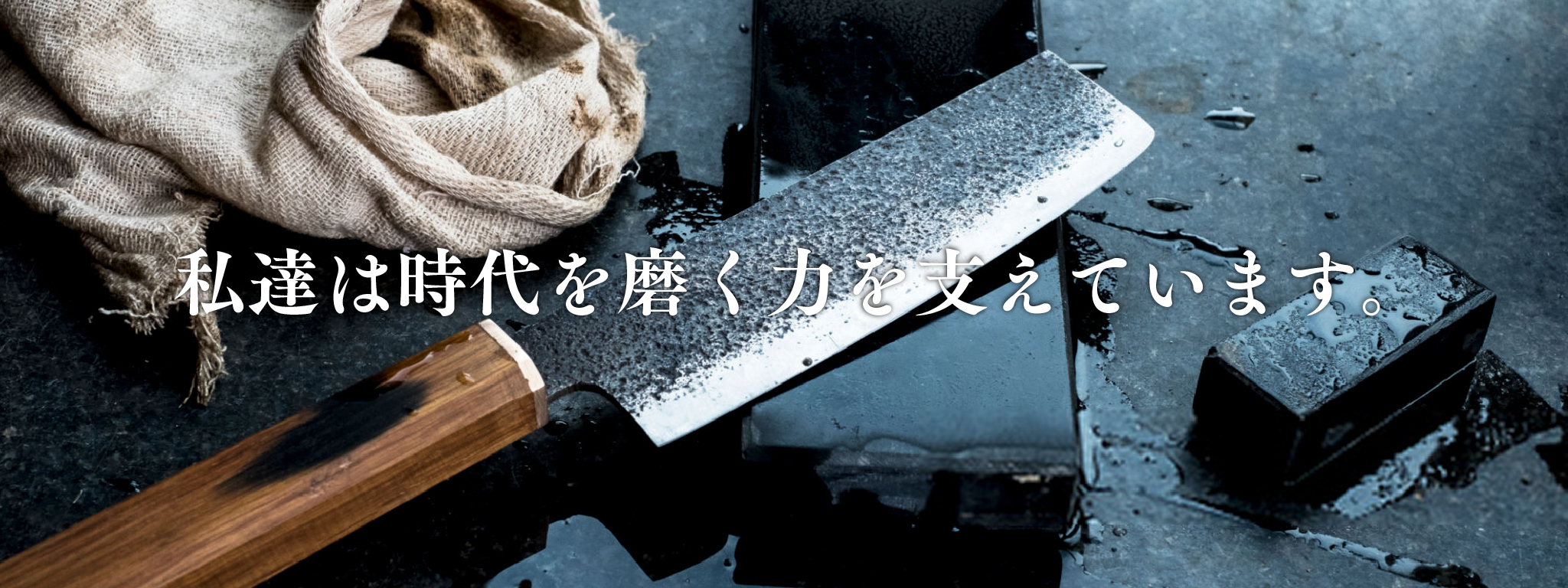 公式】京都砥石販売同業組合 | 京都・滋賀で砥石に関わる１4社が加盟 
